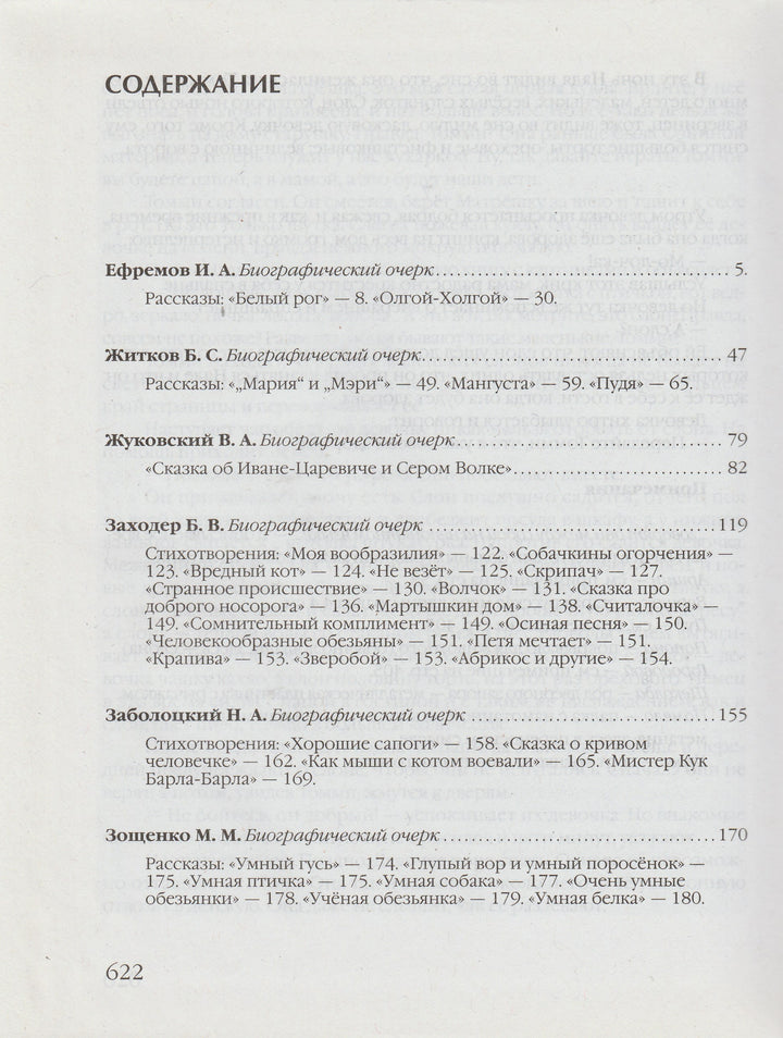 Лучшие произведения русской детской литературы, Е-К-Коллектив авторов-Аванта+-Lookomorie