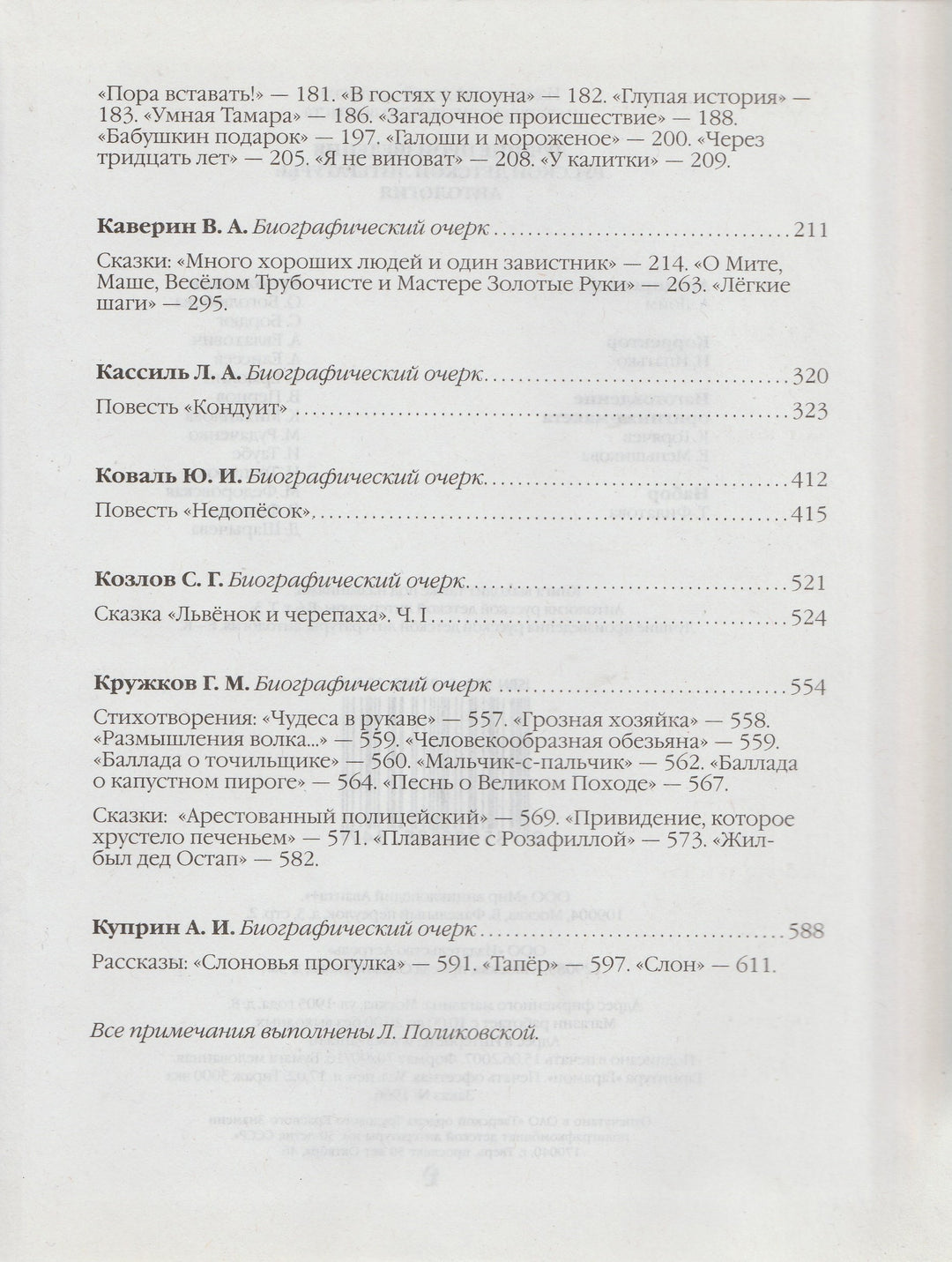 Лучшие произведения русской детской литературы, Е-К-Коллектив авторов-Аванта+-Lookomorie