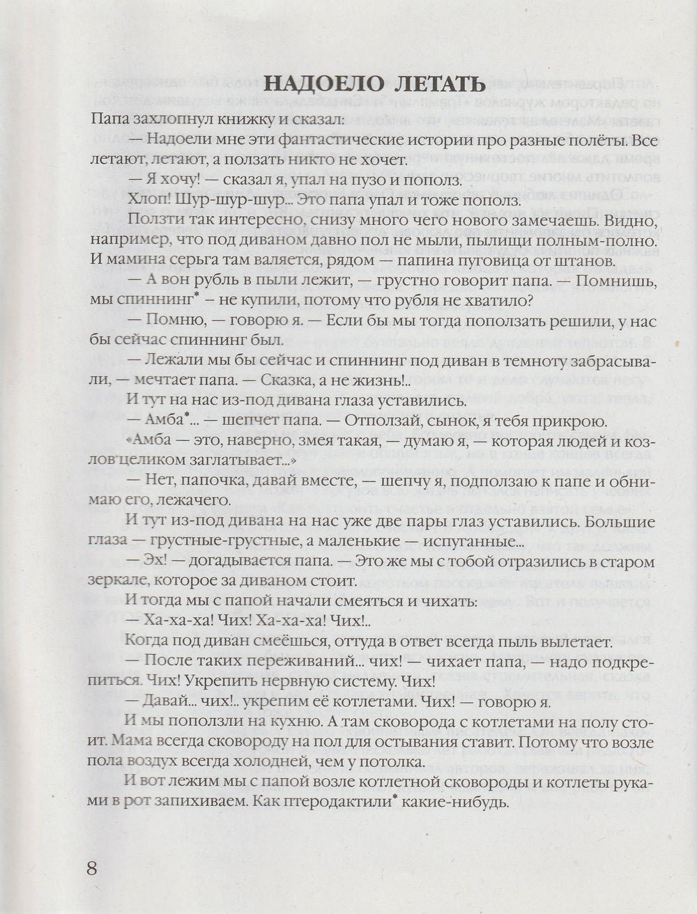 Лучшие произведения русской детской литературы, К-Н-Коллектив авторов-Аванта+-Lookomorie