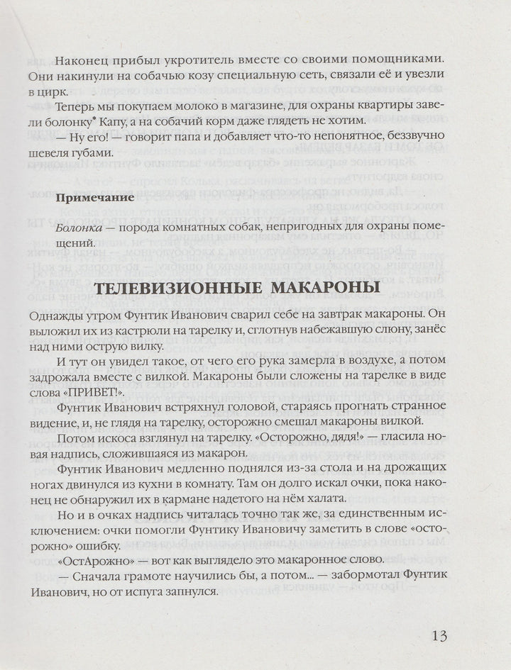 Лучшие произведения русской детской литературы, К-Н-Коллектив авторов-Аванта+-Lookomorie