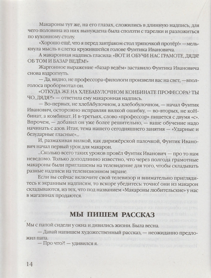 Лучшие произведения русской детской литературы, К-Н-Коллектив авторов-Аванта+-Lookomorie