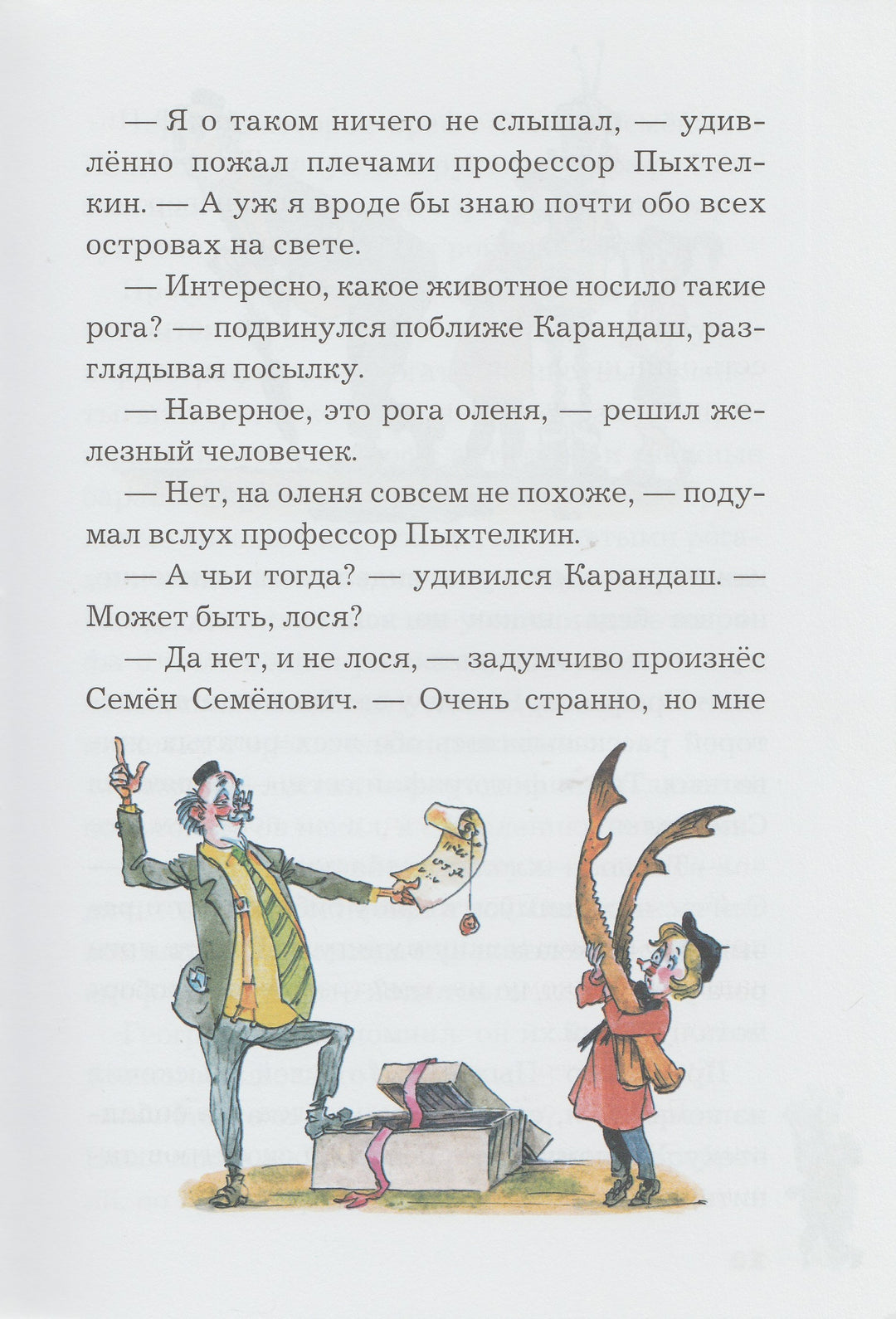 Карандаш и Самоделкин на острове гигантских насекомых (илл. А. Елисеев)-Постников В.-Планета-Lookomorie