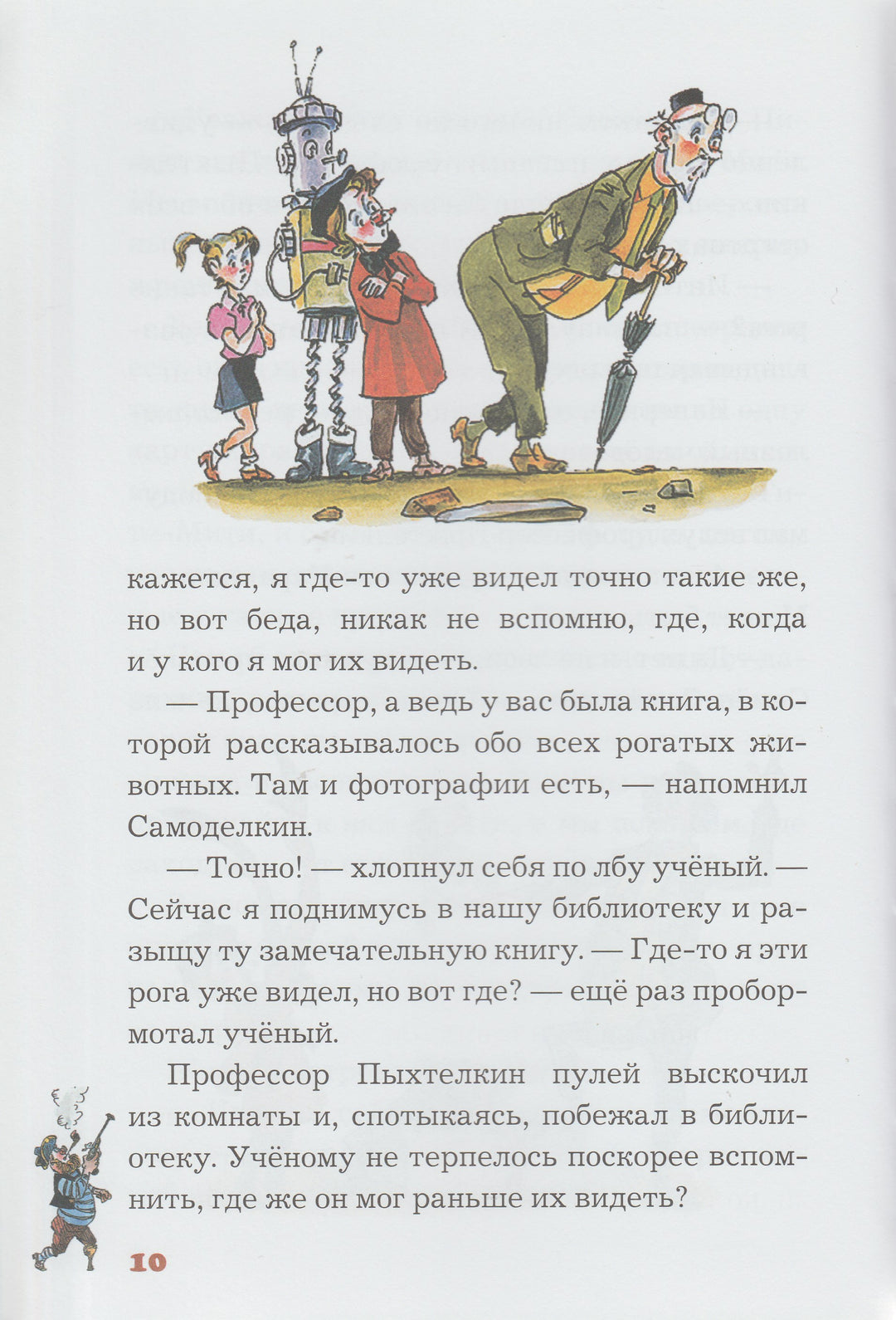 Карандаш и Самоделкин на острове гигантских насекомых (илл. А. Елисеев)-Постников В.-Планета-Lookomorie