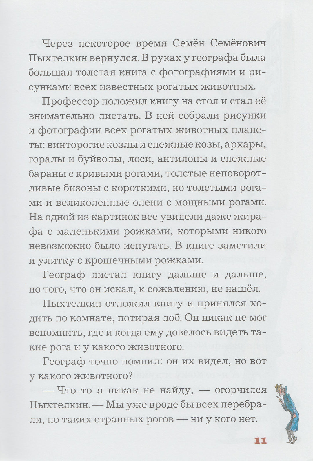 Карандаш и Самоделкин на острове гигантских насекомых (илл. А. Елисеев)-Постников В.-Планета-Lookomorie