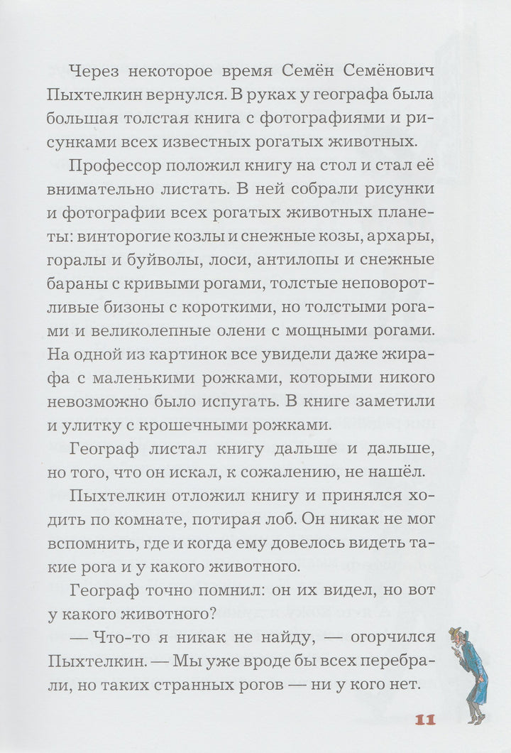 Карандаш и Самоделкин на острове гигантских насекомых (илл. А. Елисеев)-Постников В.-Планета-Lookomorie