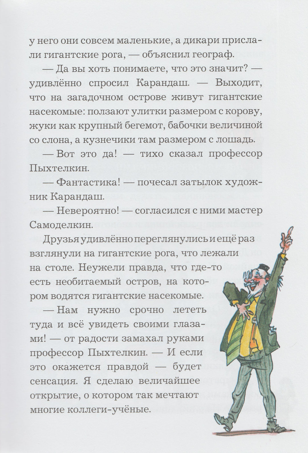 Карандаш и Самоделкин на острове гигантских насекомых (илл. А. Елисеев)-Постников В.-Планета-Lookomorie