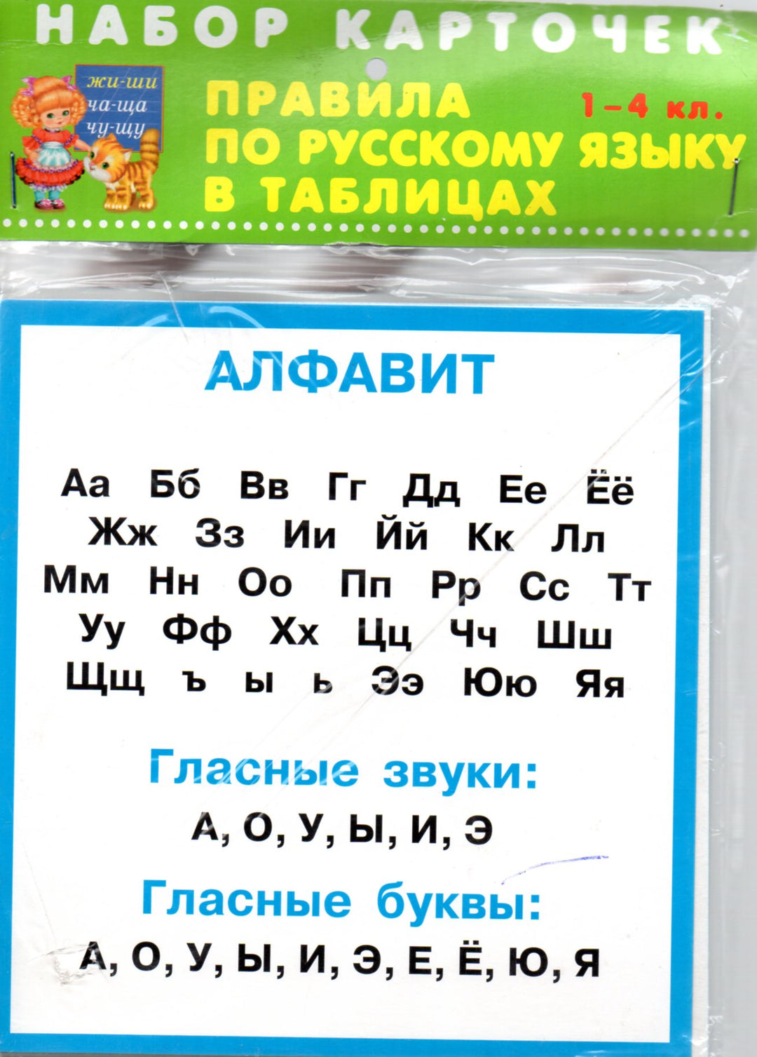 Правила по русскому языку в таблицах. 1-4 классы. Комплект карточек-Искатель-Искатель-Lookomorie