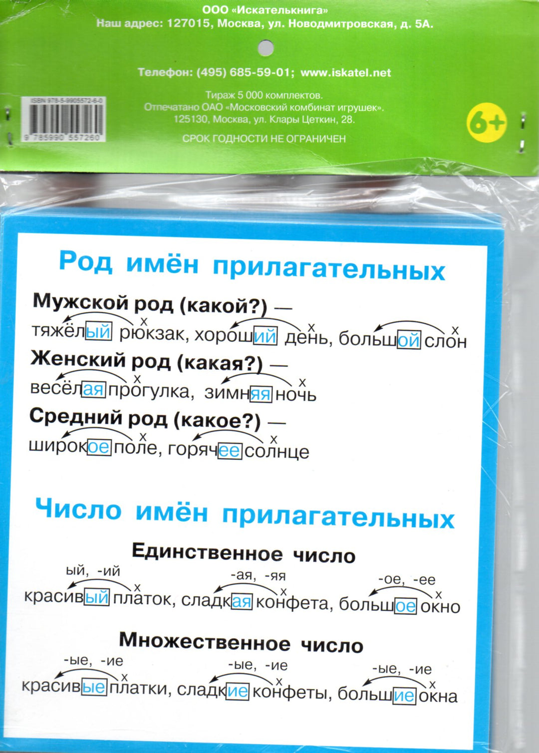 Правила по русскому языку в таблицах. 1-4 классы. Комплект карточек-Искатель-Искатель-Lookomorie