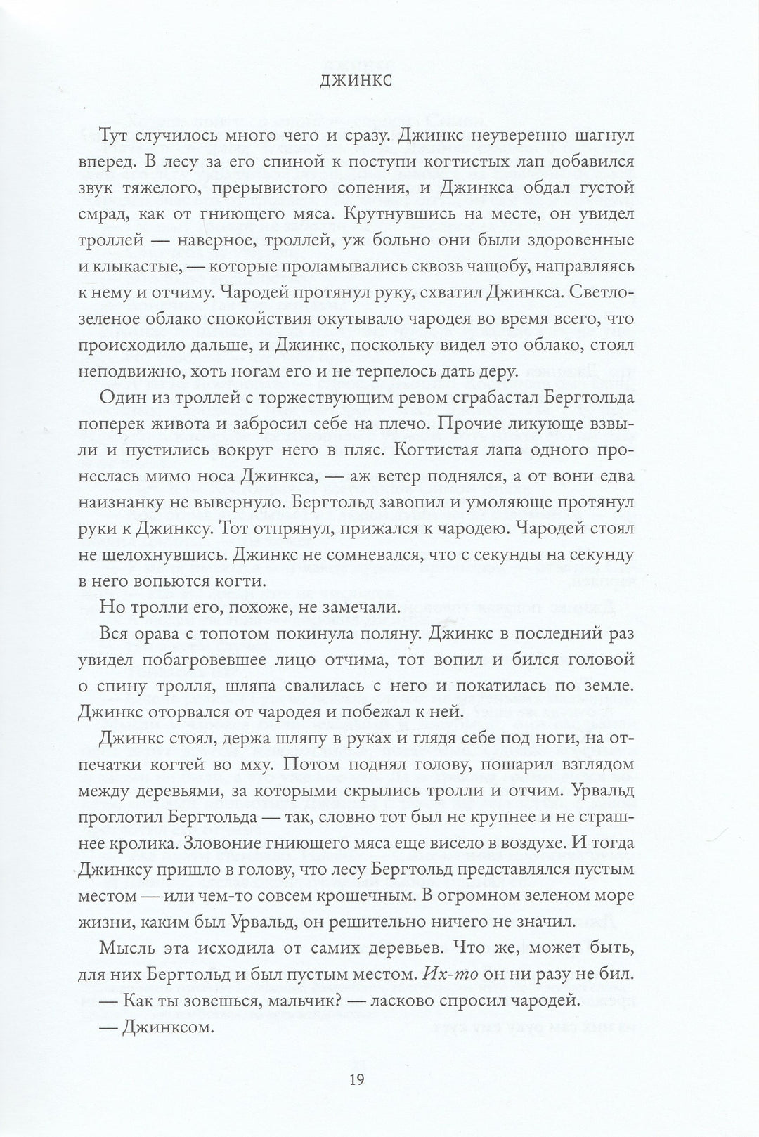 С. Блэквуд Джинкс-Блэквуд С.-Абрикобукс-Lookomorie