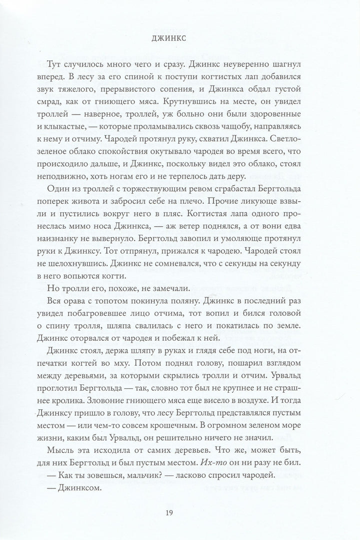С. Блэквуд Джинкс-Блэквуд С.-Абрикобукс-Lookomorie