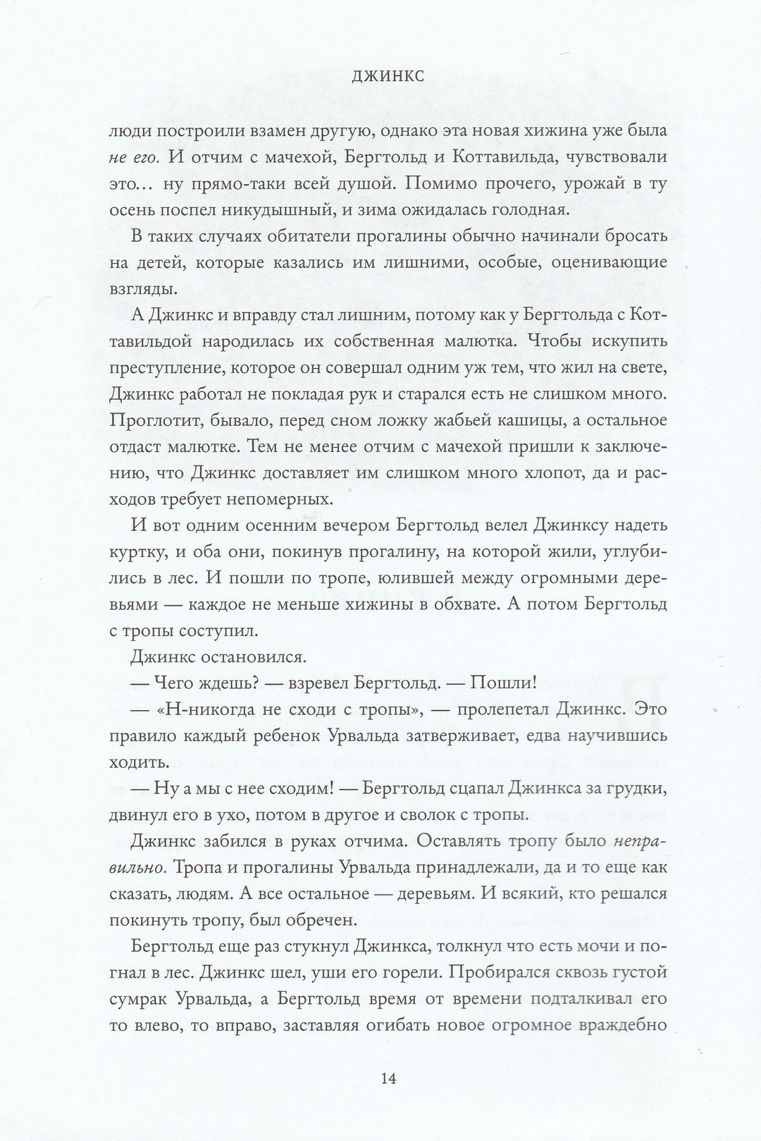 С. Блэквуд Джинкс-Блэквуд С.-Абрикобукс-Lookomorie