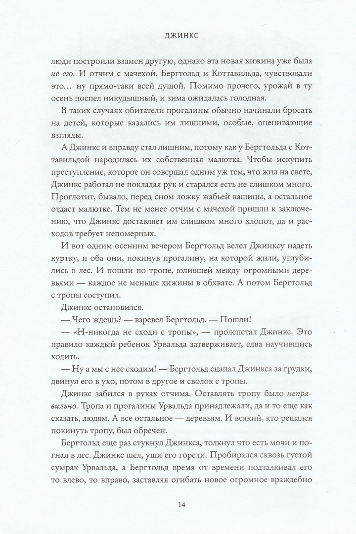 С. Блэквуд Джинкс-Блэквуд С.-Абрикобукс-Lookomorie