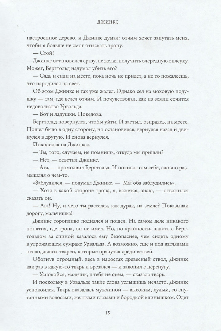 С. Блэквуд Джинкс-Блэквуд С.-Абрикобукс-Lookomorie