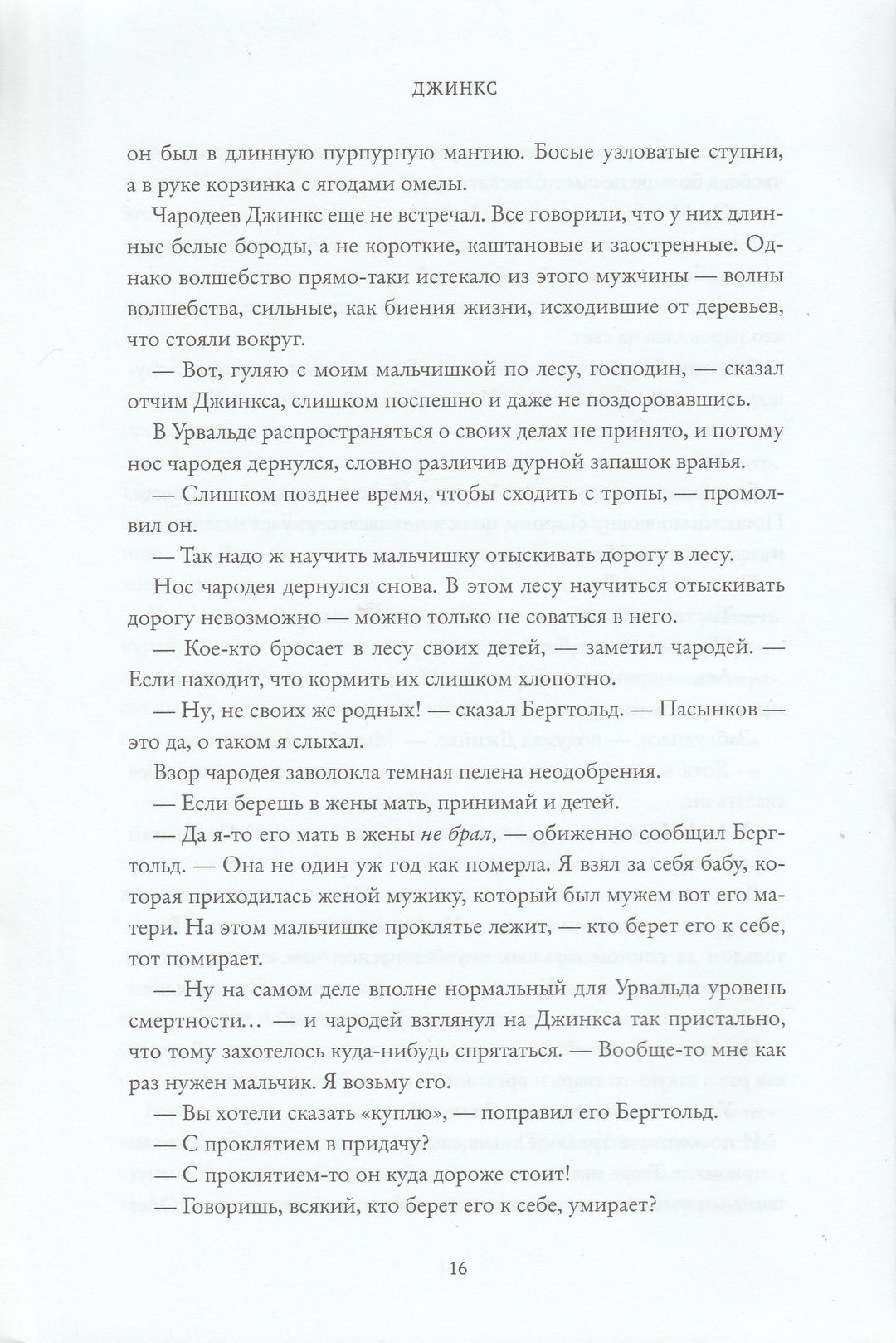С. Блэквуд Джинкс-Блэквуд С.-Абрикобукс-Lookomorie