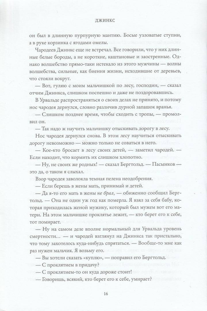 С. Блэквуд Джинкс-Блэквуд С.-Абрикобукс-Lookomorie