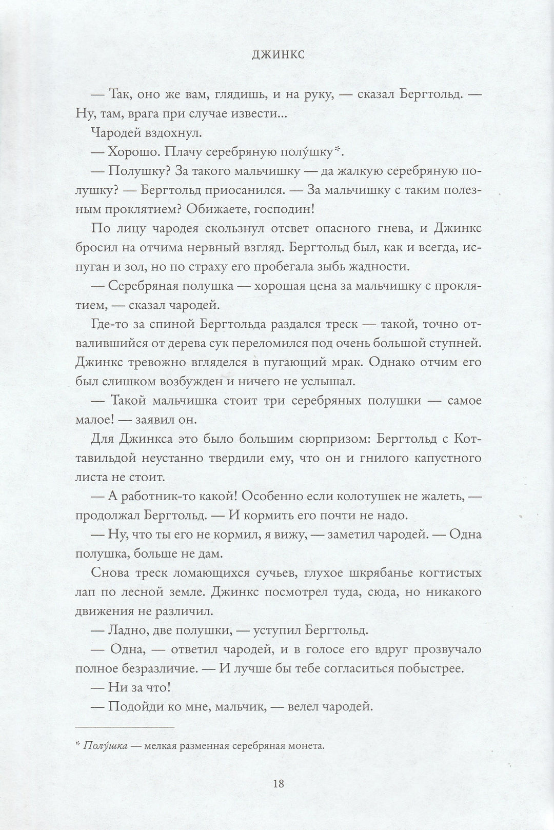С. Блэквуд Джинкс-Блэквуд С.-Абрикобукс-Lookomorie