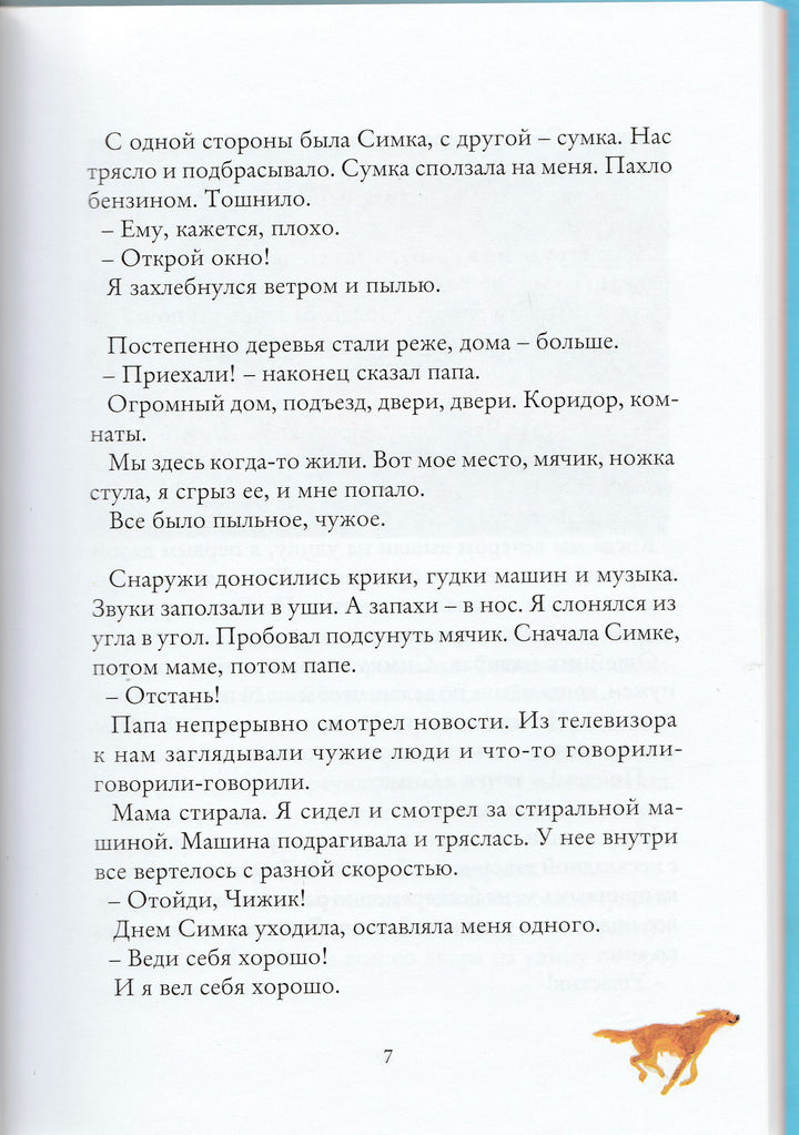  Кравченко А. Куда бежишь?-Кравченко А.-Абрикобукс-Lookomorie