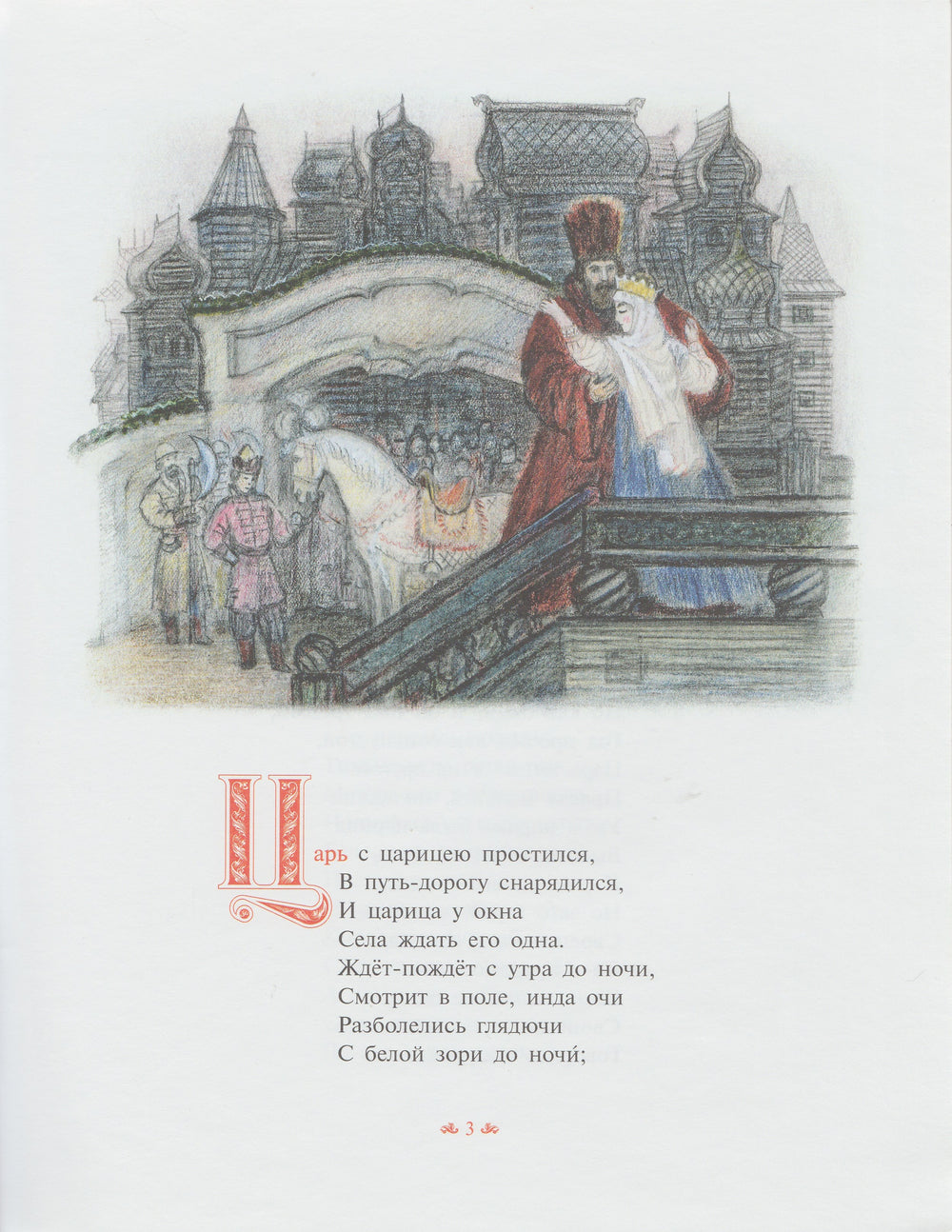 Пушкин А. С. Сказка о мертвой царевне и о семи богатырях-Пушкин А. С.-Облака-Lookomorie