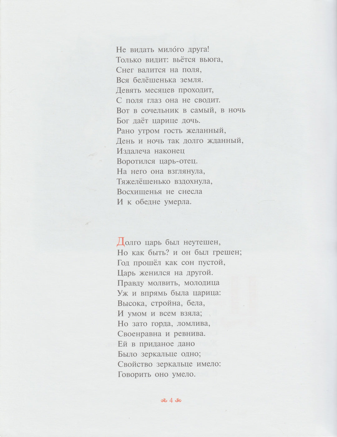 Пушкин А. С. Сказка о мертвой царевне и о семи богатырях-Пушкин А. С.-Облака-Lookomorie