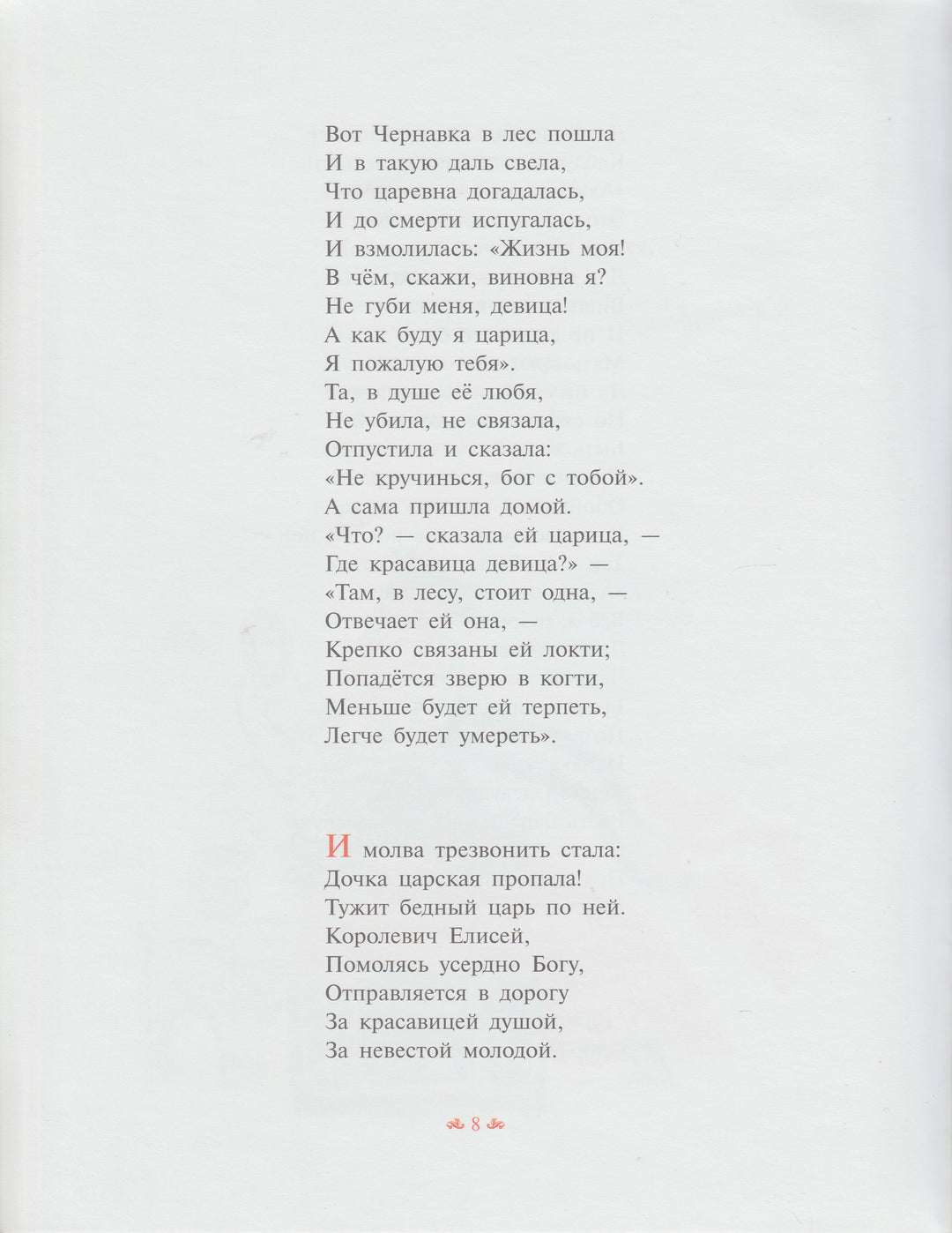 Пушкин А. С. Сказка о мертвой царевне и о семи богатырях-Пушкин А. С.-Облака-Lookomorie