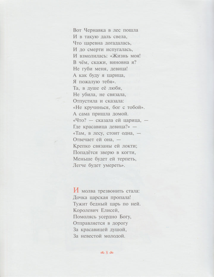 Пушкин А. С. Сказка о мертвой царевне и о семи богатырях-Пушкин А. С.-Облака-Lookomorie