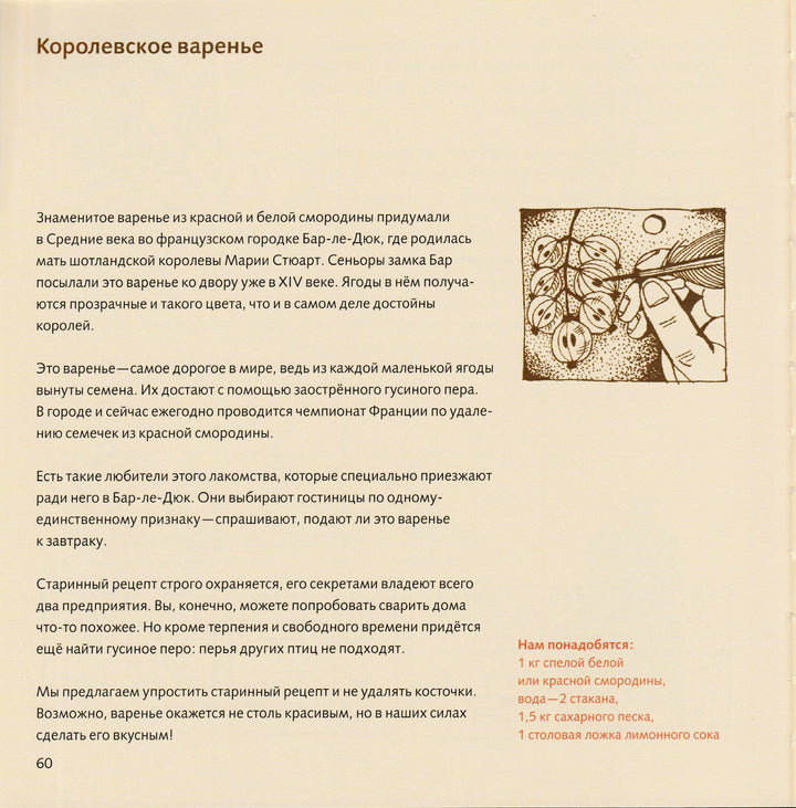 Варенье Нострадамуса-Певзнер Г.-Арт-Волхонка-Lookomorie