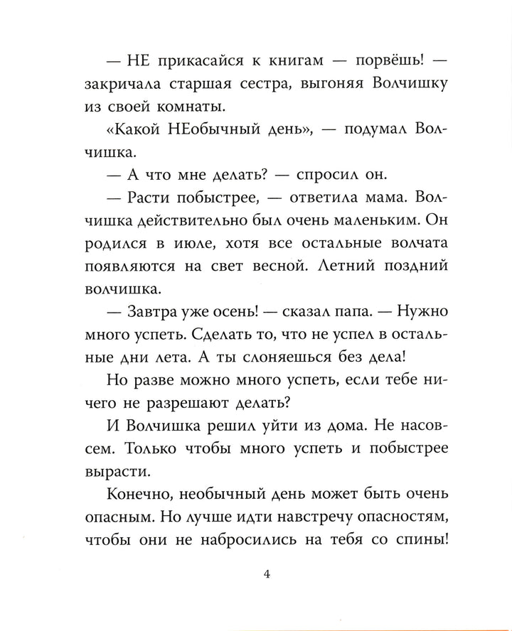 Рыжица или один волшебный день-Колпакова О.-Качели-Lookomorie