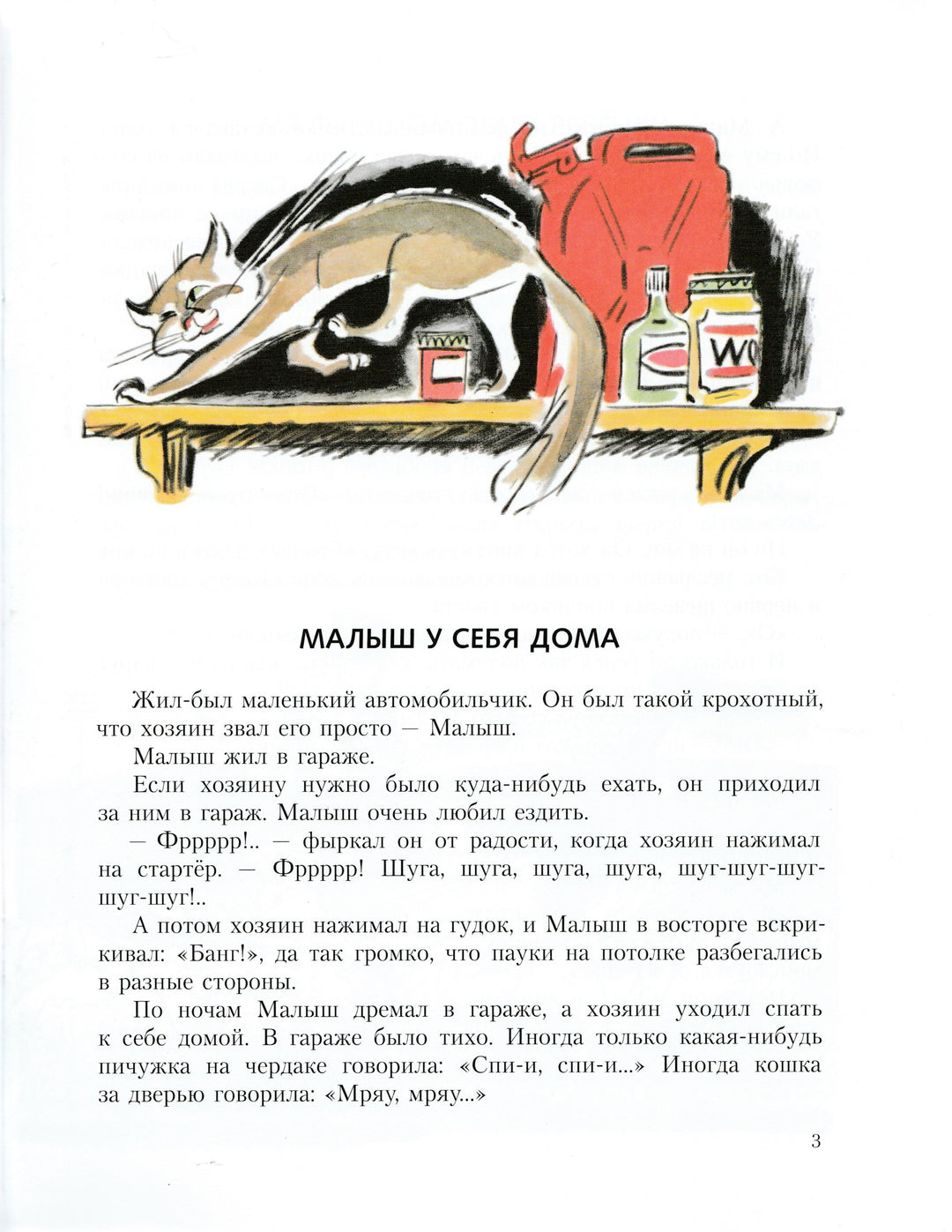 Берг Л. Рассказы о маленьком автомобильчике-Берг Л.-Мелик Пашаев-Lookomorie