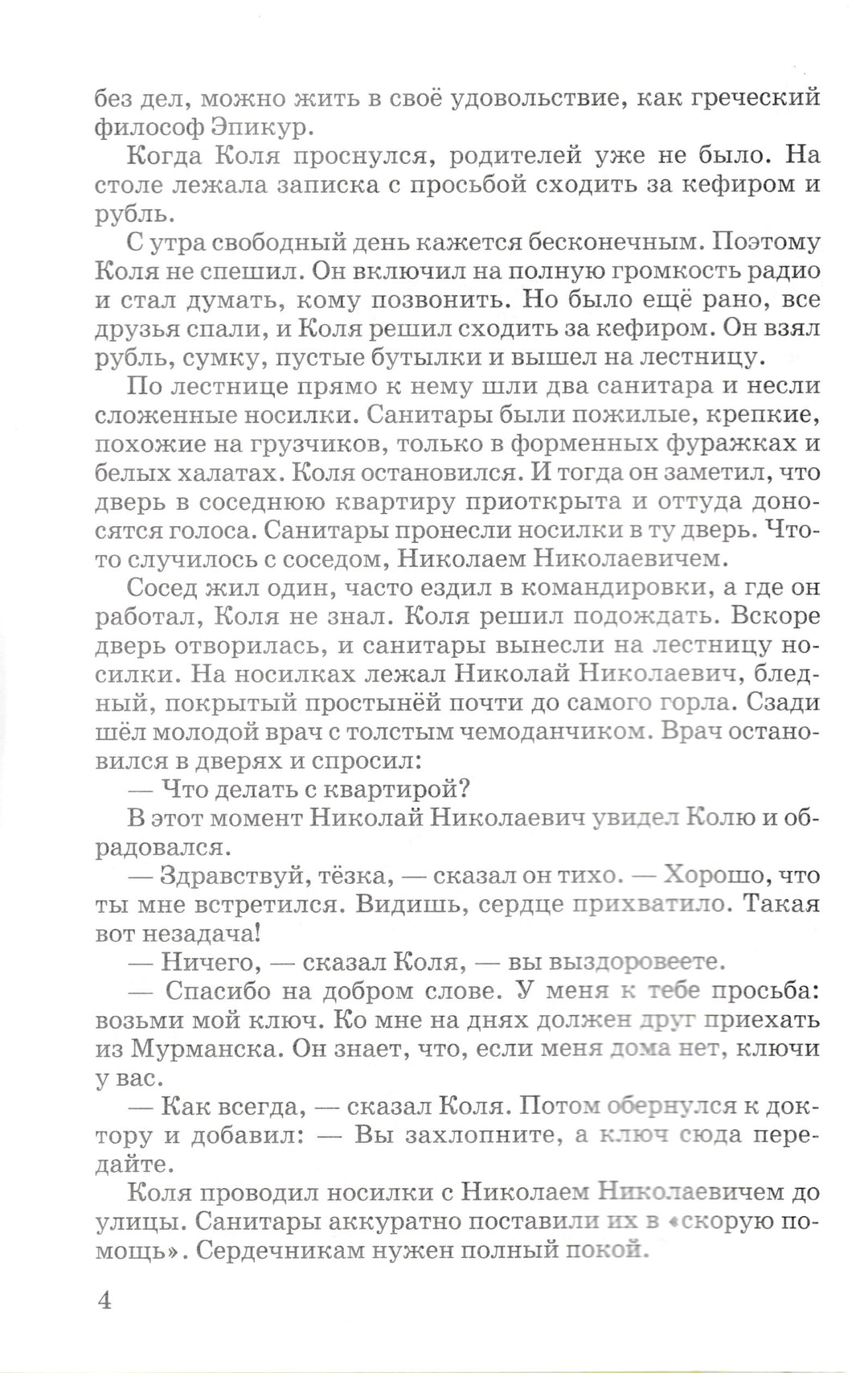 Булычёв К. Сто лет тому вперёд-Булычёв К.-Искатель-Lookomorie
