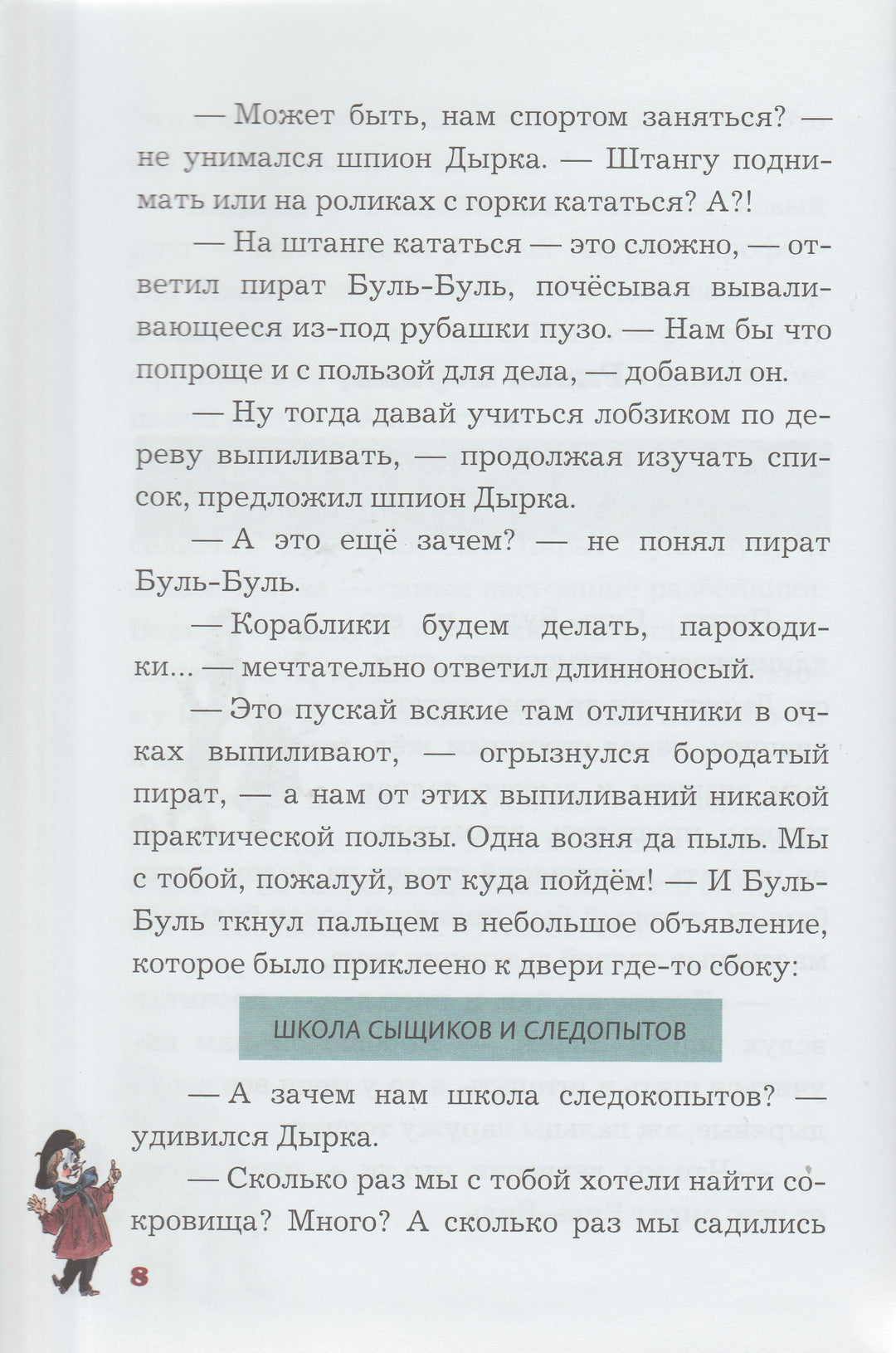 Карандаш и Самоделкин на Марсе (илл. А. Елисеев)-Постников В.-Игра слов-Lookomorie