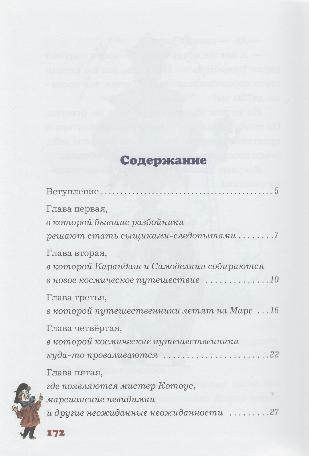 Карандаш и Самоделкин на Марсе (илл. А. Елисеев)-Постников В.-Игра слов-Lookomorie