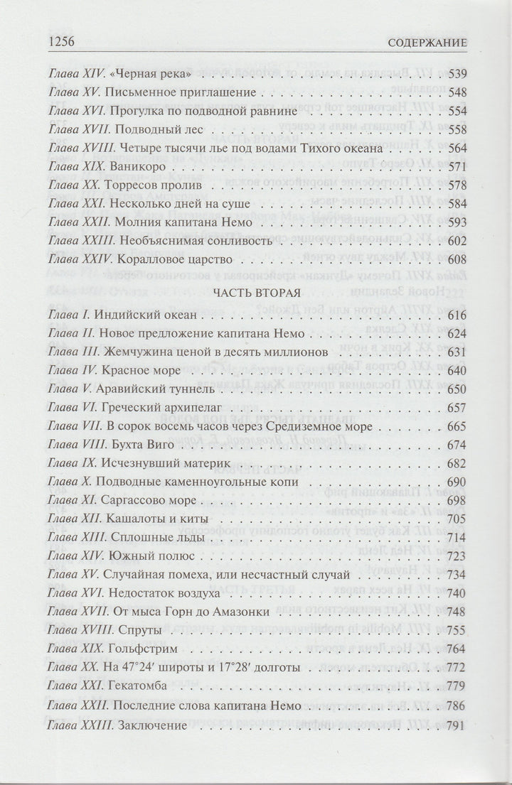 Жюль Верн. Дети капитана Гранта. Двадцать тысяч лье под водой. Таинственный остров. Полное иллюстрированное издание в одном томе-Верн Ж.-Альфа-Книга-Lookomorie