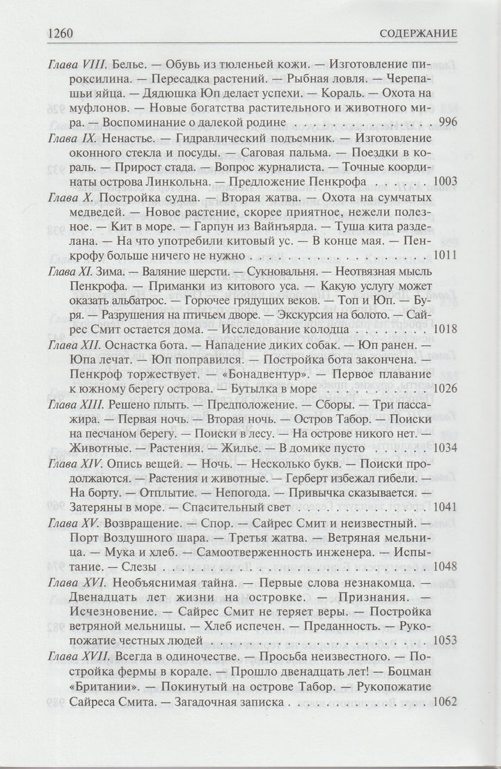 Жюль Верн. Дети капитана Гранта. Двадцать тысяч лье под водой. Таинственный остров. Полное иллюстрированное издание в одном томе-Верн Ж.-Альфа-Книга-Lookomorie