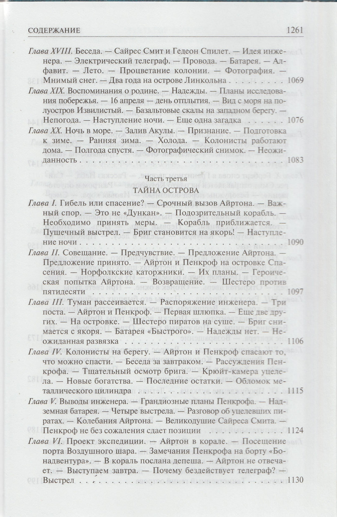 Жюль Верн. Дети капитана Гранта. Двадцать тысяч лье под водой. Таинственный остров. Полное иллюстрированное издание в одном томе-Верн Ж.-Альфа-Книга-Lookomorie