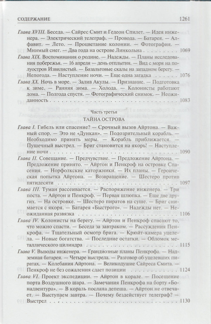 Жюль Верн. Дети капитана Гранта. Двадцать тысяч лье под водой. Таинственный остров. Полное иллюстрированное издание в одном томе-Верн Ж.-Альфа-Книга-Lookomorie