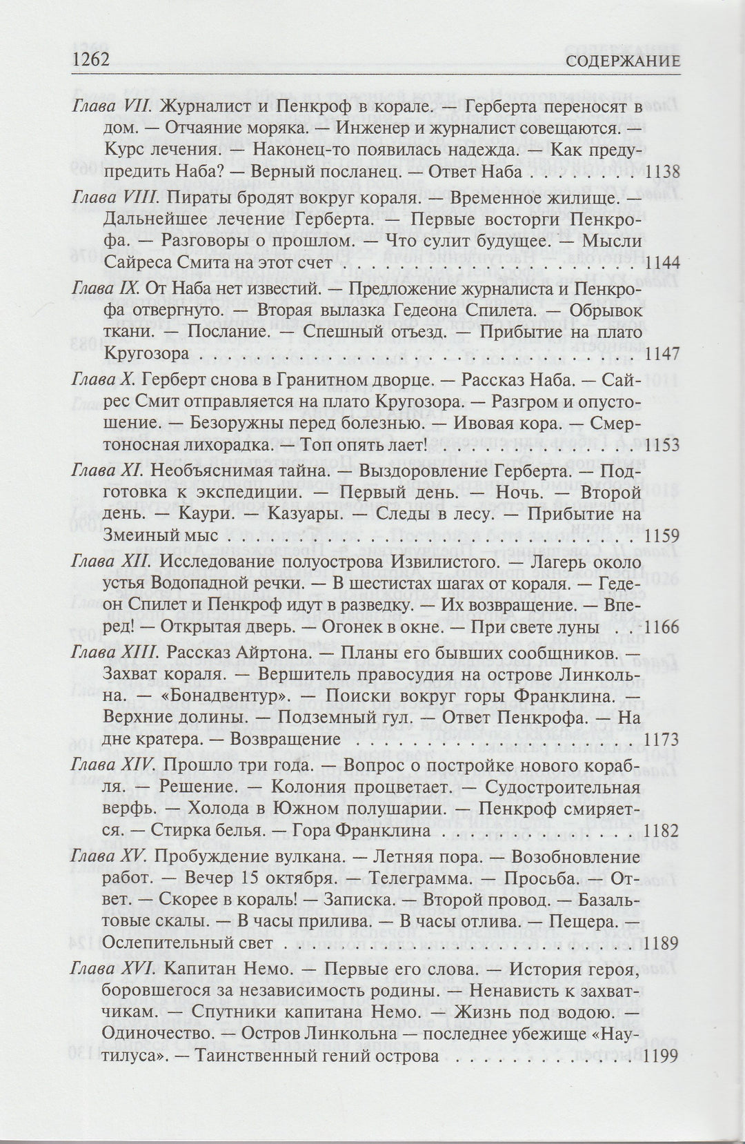 Жюль Верн. Дети капитана Гранта. Двадцать тысяч лье под водой. Таинственный остров. Полное иллюстрированное издание в одном томе-Верн Ж.-Альфа-Книга-Lookomorie