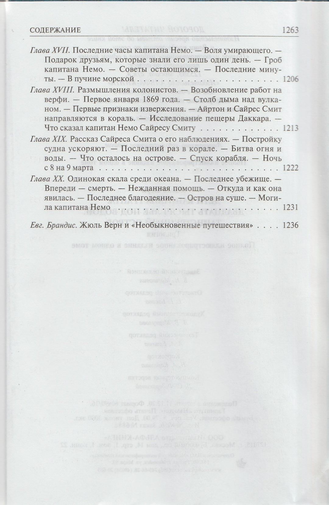 Жюль Верн. Дети капитана Гранта. Двадцать тысяч лье под водой. Таинственный остров. Полное иллюстрированное издание в одном томе-Верн Ж.-Альфа-Книга-Lookomorie