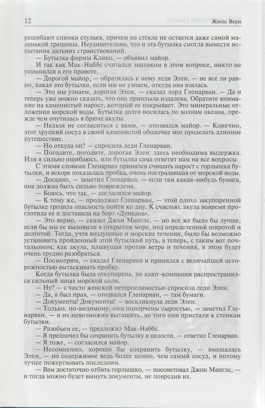 Жюль Верн. Дети капитана Гранта. Двадцать тысяч лье под водой. Таинственный остров. Полное иллюстрированное издание в одном томе-Верн Ж.-Альфа-Книга-Lookomorie