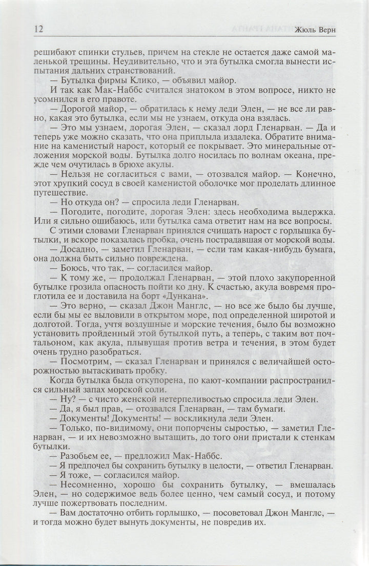 Жюль Верн. Дети капитана Гранта. Двадцать тысяч лье под водой. Таинственный остров. Полное иллюстрированное издание в одном томе-Верн Ж.-Альфа-Книга-Lookomorie