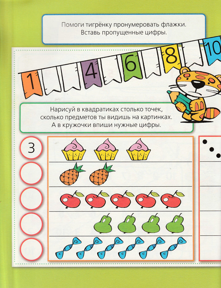 Математика. Нескучные уроки 5+-Попова И.-Стрекоза-Lookomorie