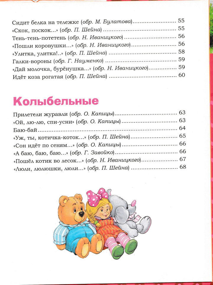 Кошкин дом. Песенки и потешки для малышей-Булатов М.-Стрекоза-Lookomorie