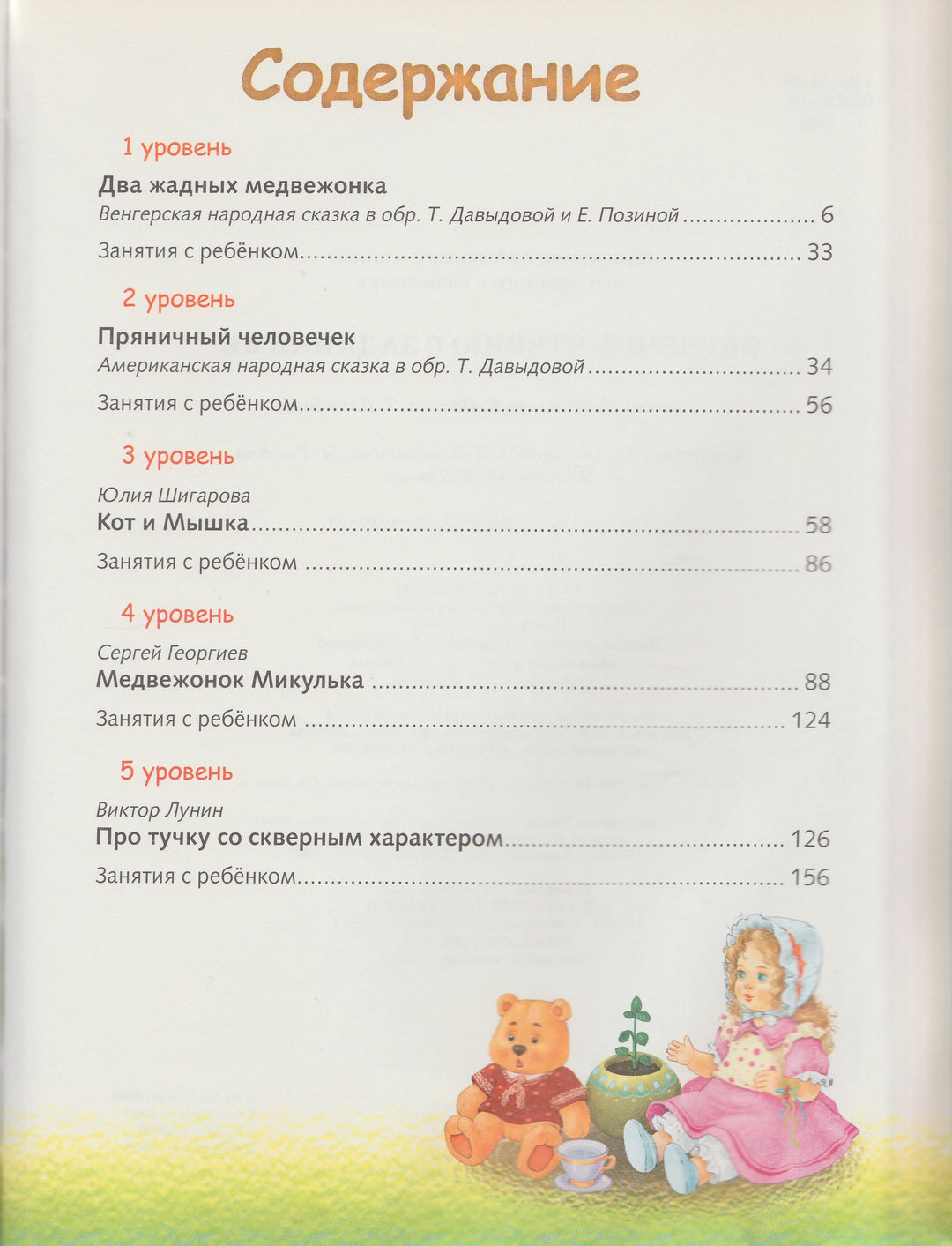 Обучение чтению с заданиями. От простого к сложному-Давыдова Т.-Стрекоза-Lookomorie