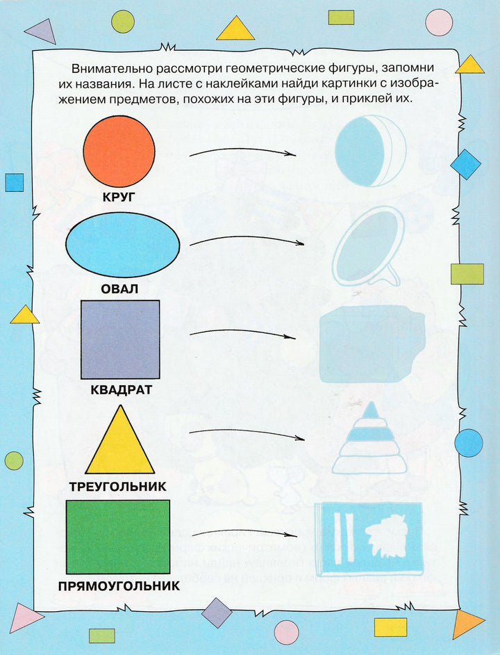 Первая геометрия 4+. С наклейками                     Книжка с наклейками-Таранова Л.-Стрекоза-Lookomorie