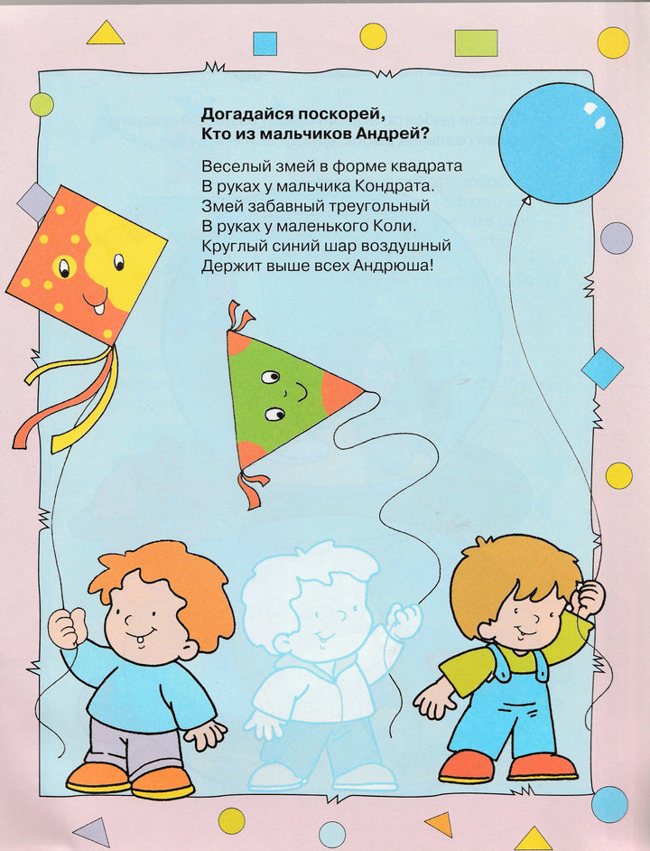 Первая геометрия 4+. С наклейками Книжка с наклейками-Таранова Л.-Стрекоза-Lookomorie