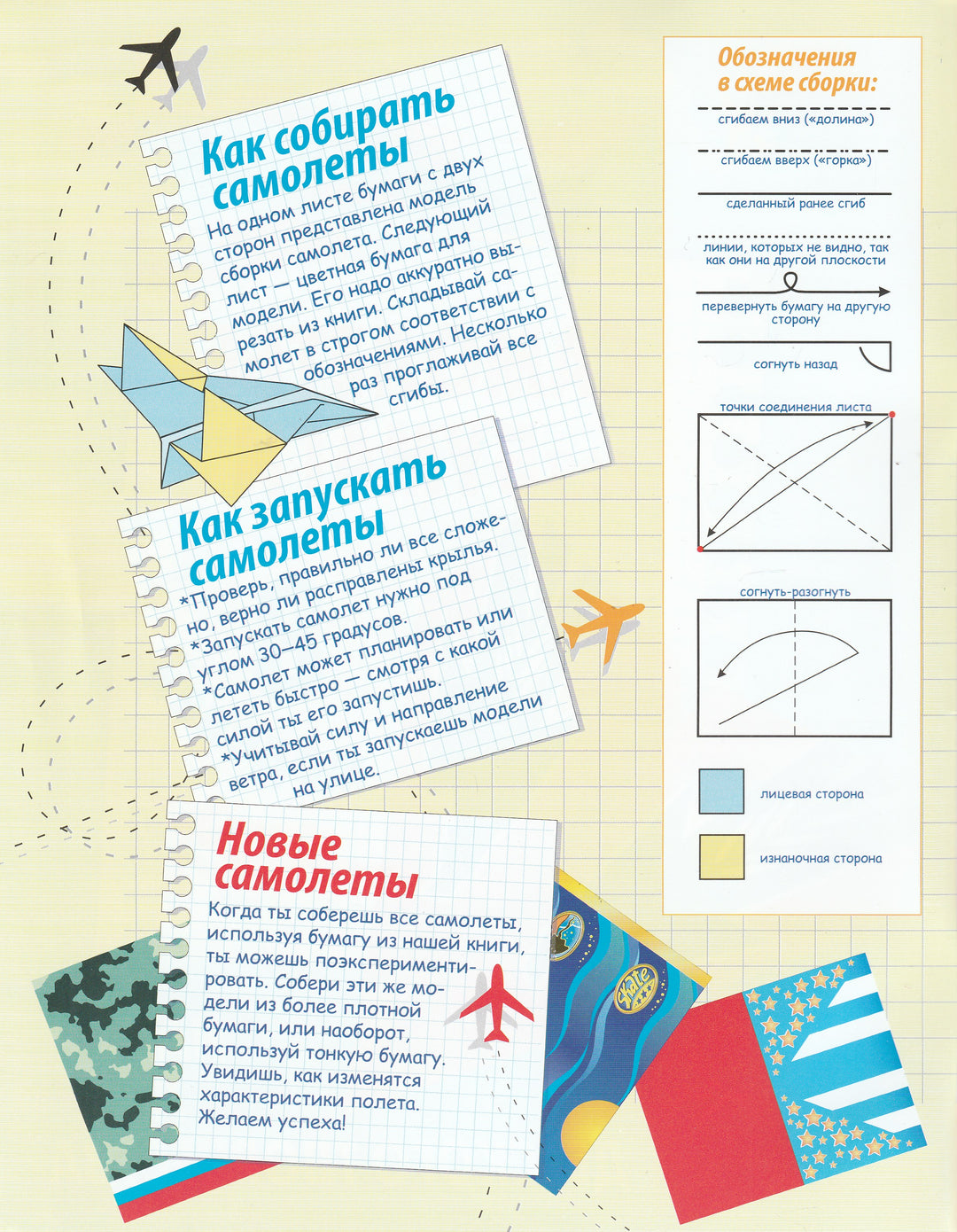 Самолеты из бумаги. 8 моделей. Набор для детского творчества-Позина Е.-Стрекоза-Lookomorie