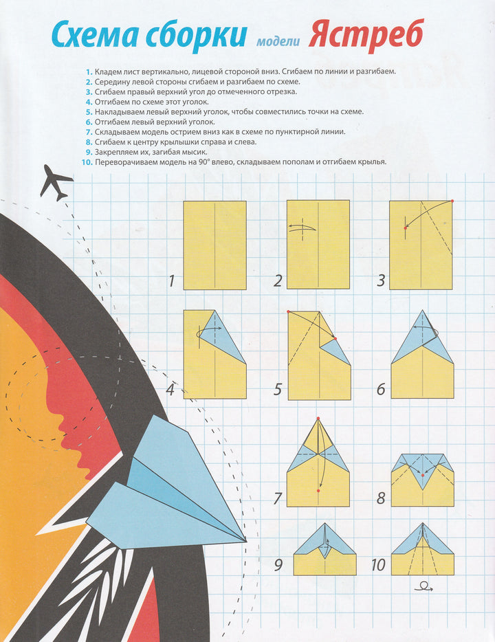 Самолеты из бумаги. 8 моделей. Набор для детского творчества-Позина Е.-Стрекоза-Lookomorie