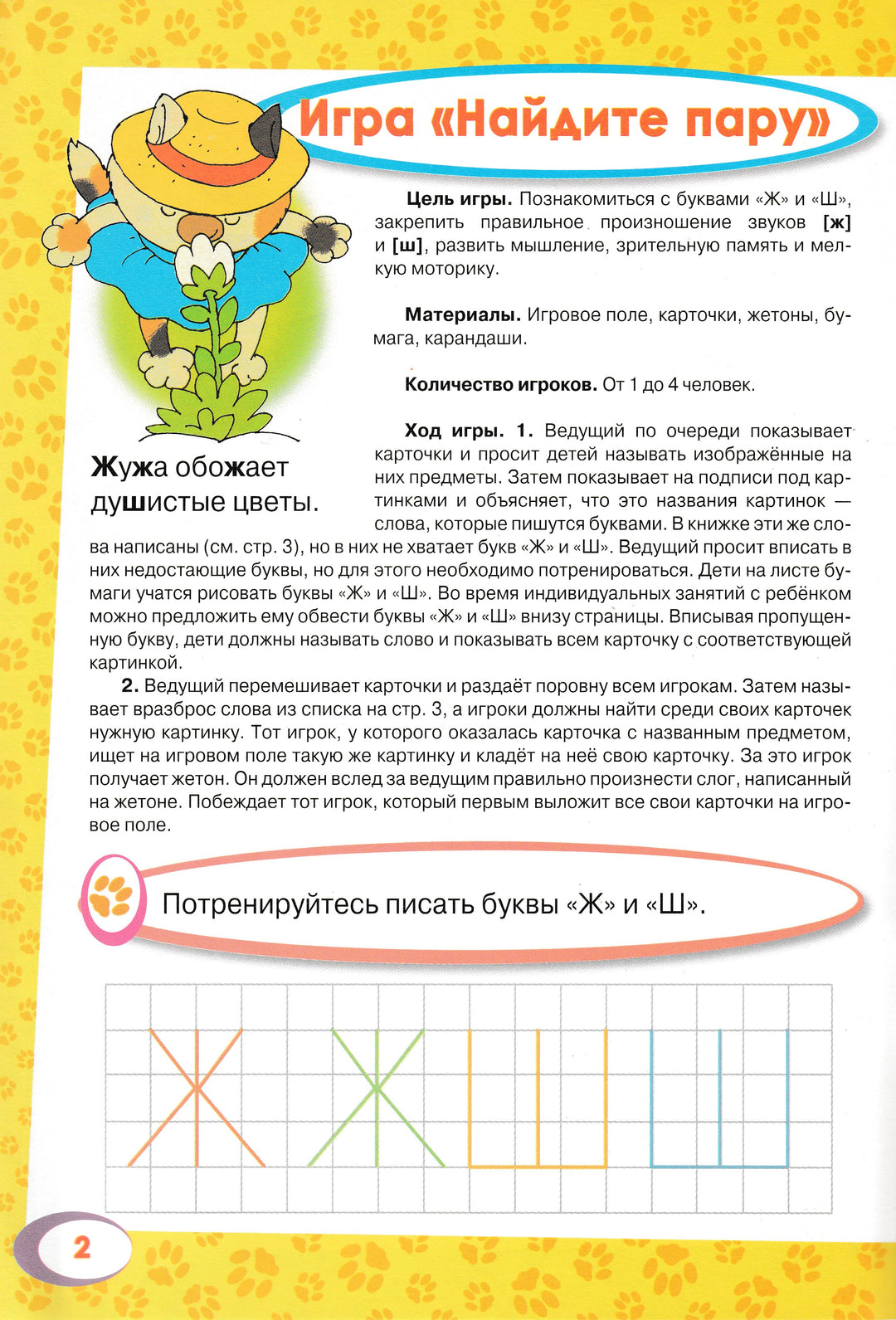 Логопедическое лото [Ж] [Ш]-Галанов А.-Стрекоза-Lookomorie