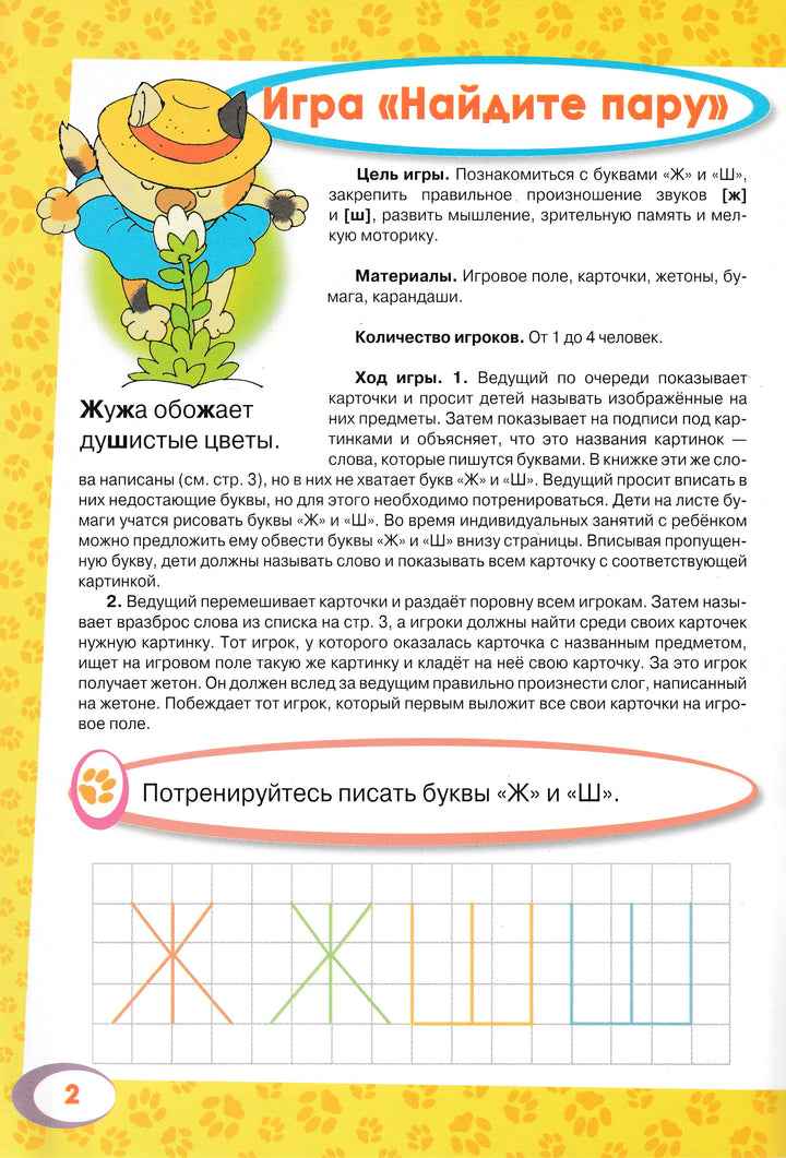 Логопедическое лото [Ж] [Ш]-Галанов А.-Стрекоза-Lookomorie