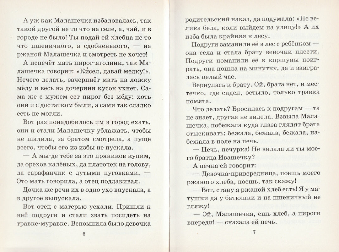 В. И. Даль Сказки, пословицы, поговорки-Даль В.-Стрекоза-Lookomorie