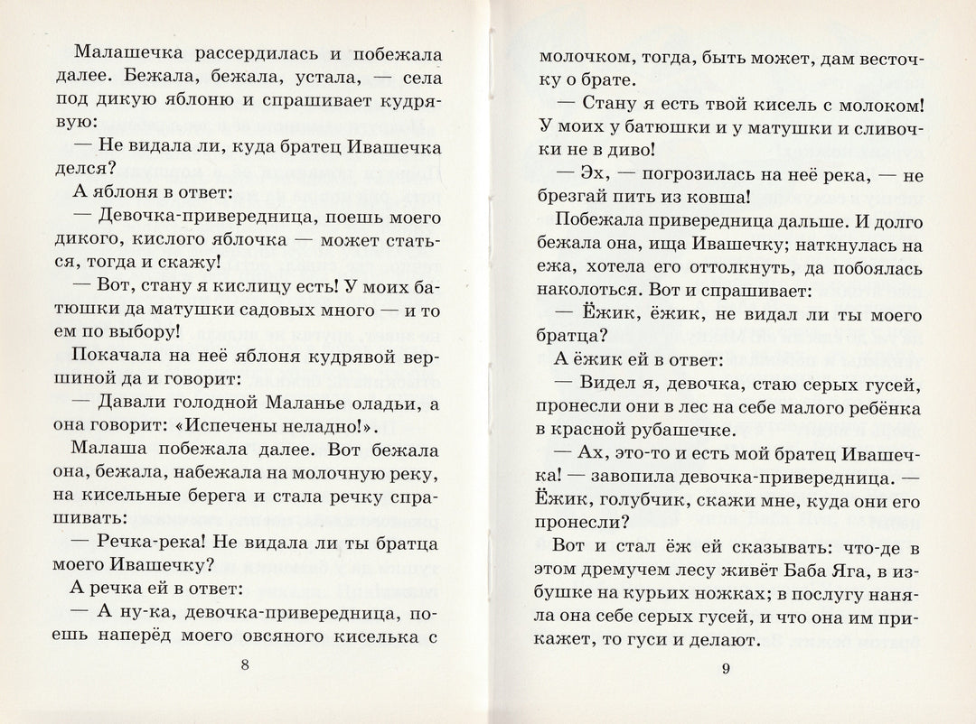 В. И. Даль Сказки, пословицы, поговорки-Даль В.-Стрекоза-Lookomorie